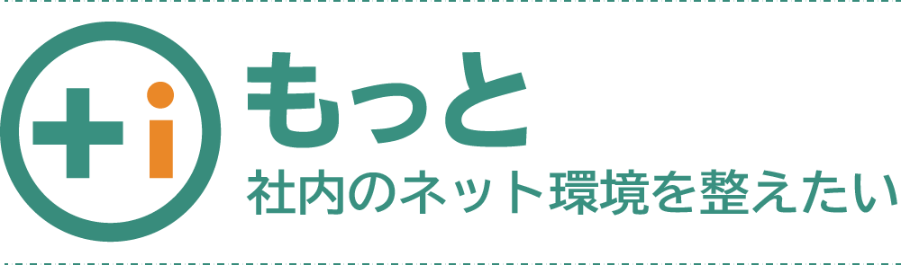 もっと活用できるWebへ